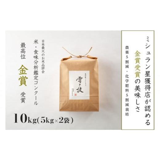 ふるさと納税 米 コシヒカリ 新潟県 津南町 2025年産新米 魚沼産コシヒカリ 雪と技 10kg(5kg×2袋) 金賞受賞 農薬5割減・化学肥料5割減栽培 藤ノ木株式会社