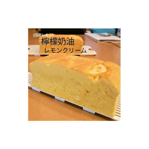ふるさと納税 菓子 カステラ 群馬県 前橋市 R3-33-4 個包装 台湾カステラ グルテンフリー レモンクリーム(大) レモンクリーム(大)
