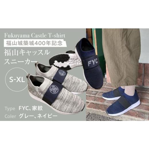 ふるさと納税 ファッション 靴 広島県 福山市 FYC 福山キャッスルシリーズ スニーカー ネイビーXL・家紋 広島県福山市/有限会社ホルス BAFG061 ネイビーXL・…