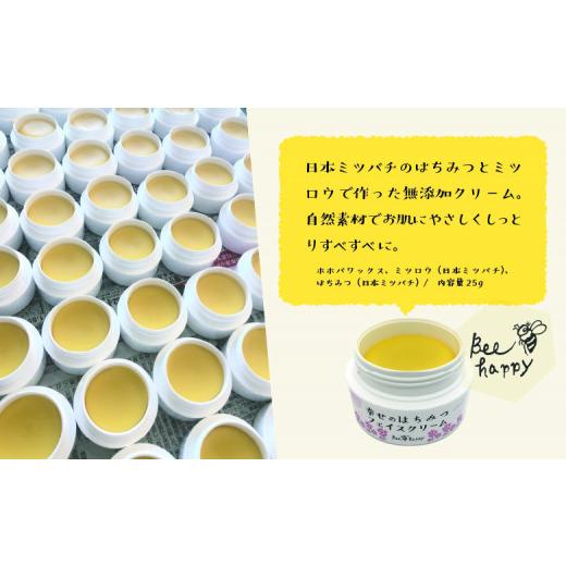 ふるさと納税 化粧水・乳液 美容液・クリーム 宮崎県 綾町 幸せのはちみつフェイスクリーム 4個 Bee happy _A0114-199_2