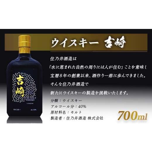 ピュアモルト ウイスキー 吉崎700ml 3本セット住乃井酒造