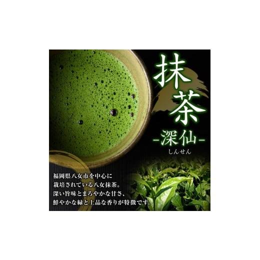 ふるさと納税 お茶類 福岡県 芦屋町 八女抹茶「深仙(しんせん)」(20g×3缶) 八女茶 抹茶 お茶 お薄茶 粉末 パウダー ティー 飲料 常温 あんどでぃすAshiya as3…_3