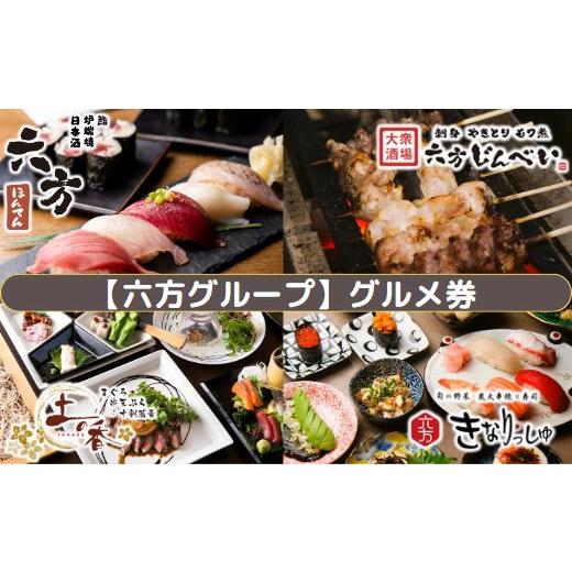 ふるさと納税 神奈川県 海老名市 [六方グループ]グルメ券3,000円[ 利用券 食事券 ]