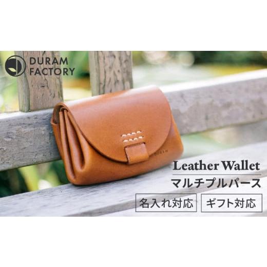 ふるさと納税 財布 福岡県 糸島市 Brown DURAM マルチプルパース 革財布 手作り コンパクト メンズ レディース 11012 Duram Factory/ドゥラムファクトリー A…