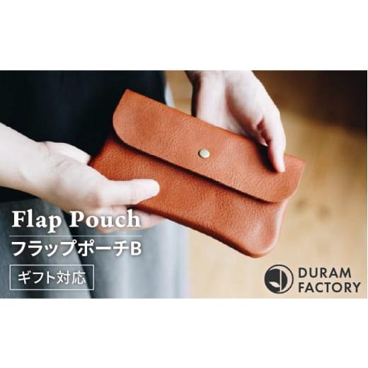 ふるさと納税 小物 福岡県 糸島市 Light Brown DURAM フラップポーチB 革 小物入れ ポーチ おしゃれ 14013 Duram Factory/ドゥラムファクトリー AJE010-4 Li…
