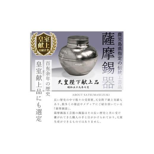 ふるさと納税 伝統技術 鹿児島県 霧島市 E0-012 薩摩錫器 ジョッキKIRISHIMA 薩摩錫器工芸館 霧島市 鹿児島 伝統工芸品 錫製品 錫製 ジョッキ ビアジョッキ ビ…の画像