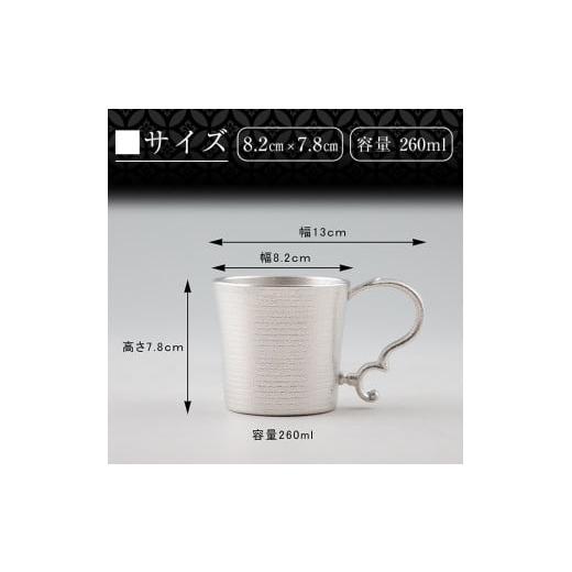 ふるさと納税 伝統技術 鹿児島県 霧島市 E0-012 薩摩錫器 ジョッキKIRISHIMA 薩摩錫器工芸館 霧島市 鹿児島 伝統工芸品 錫製品 錫製 ジョッキ ビアジョッキ ビ…の画像