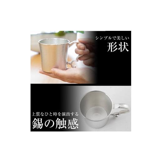 ふるさと納税 伝統技術 鹿児島県 霧島市 E0-012 薩摩錫器 ジョッキKIRISHIMA 薩摩錫器工芸館 霧島市 鹿児島 伝統工芸品 錫製品 錫製 ジョッキ ビアジョッキ ビ…の画像