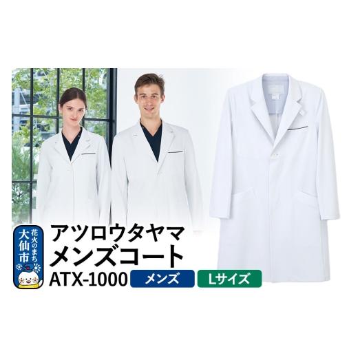 ふるさと納税 ファッション 秋田県 大仙市 アツロウタヤマメンズコート L 白衣 ドクターズコート