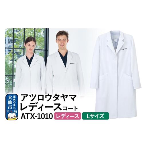 ふるさと納税 ファッション 秋田県 大仙市 アツロウタヤマレディースコート L 白衣 ドクターズコート