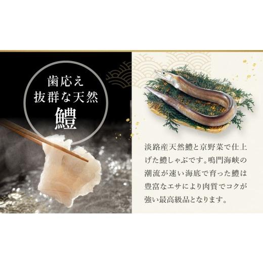 ふるさと納税 魚貝類 鱧 京都府 京都市 TVで話題 祇園丸山 淡路産天然鱧のしゃぶしゃぶ 4人前 期間限定｜京都 鍋 人気しゃぶしゃぶ［ 祇園 料亭 名店 ミシュラ…の画像