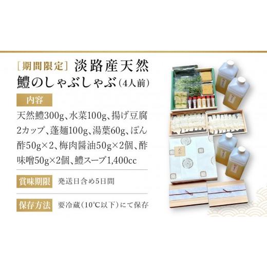 ふるさと納税 魚貝類 鱧 京都府 京都市 TVで話題 祇園丸山 淡路産天然鱧のしゃぶしゃぶ 4人前 期間限定｜京都 鍋 人気しゃぶしゃぶ［ 祇園 料亭 名店 ミシュラ…の画像