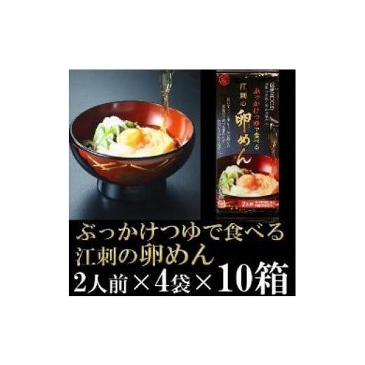 ふるさと納税 岩手県 奥州市 お中元・贈答用ぶっかけつゆで食べる江刺の卵めん 10箱 計80人前 岩手名産 素麺[K0038]