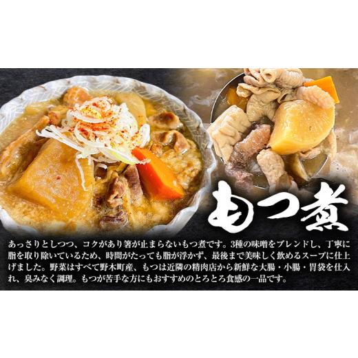 ふるさと納税 惣菜・レトルト 冷蔵 栃木県 野木町 もつ煮屋の 特製もつ煮 2人前（350g×2パック） モツ煮 もつ煮込み もつ煮屋 貫太郎《30日以内に出荷予定(土…