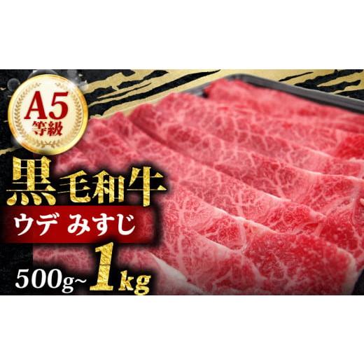 ふるさと納税 牛肉 すき焼き 大阪府 松原市 A5 黒毛和牛 スライス 500g みすじ すき焼き しゃぶしゃぶ 牛肉 和牛 国産 お肉 霜降り 黒毛和牛 黒毛 A5等級 ウデ…