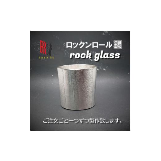 ふるさと納税 金工品 福岡県 大野城市  RR BB ROCKGLASS 錫 (はかた錫スタジオ) 錫酒器 1127890の画像