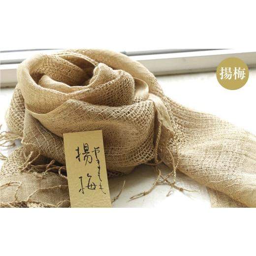 ふるさと納税 織物・繊維品 福岡県 岡垣町 草木染 麻ストール 横段 揚梅(やまもも) 草木染 麻ストール 横段 揚梅(やまもも)