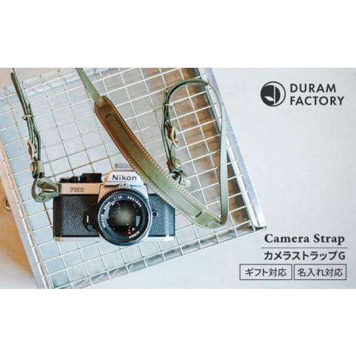 ふるさと納税 小物 福岡県 糸島市 Brown DURAM カメラストラップG2 革 25003 カメラストラップ 糸島市 / Duram Factory ドゥラムファクトリー AJE023 Brown