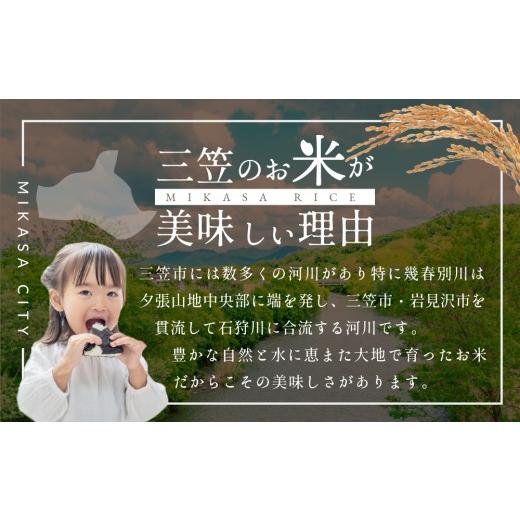 ふるさと納税 米 ゆめぴりか 北海道 三笠市 令和7年産 定期便(10kg×4カ月) 北海道産ゆめぴりか 五つ星お米マイスター監修 5月より発送開始 1600906_6