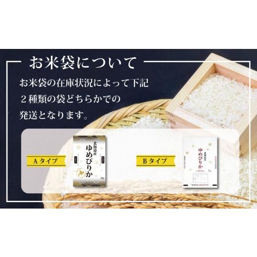 ふるさと納税 米 ゆめぴりか 北海道 三笠市 令和7年産 定期便(10kg×4カ月) 北海道産ゆめぴりか 五つ星お米マイスター監修 5月より発送開始 1600906_8