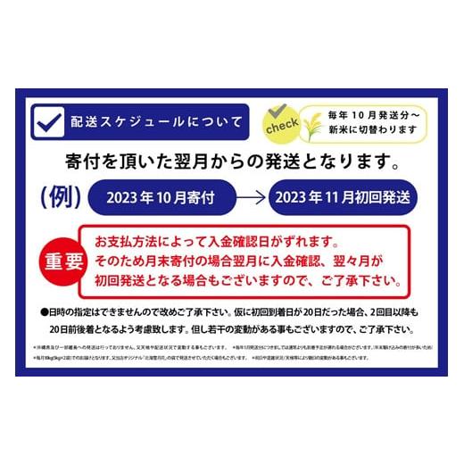 【最安値挑戦中】 ふるさと納税 北海道 三笠市 令和5年産【定期便(10kg×12カ月)】北海道産ゆめぴりか 五つ星お米マイスター監修【16017】 【FKP1461543774】(51480円)