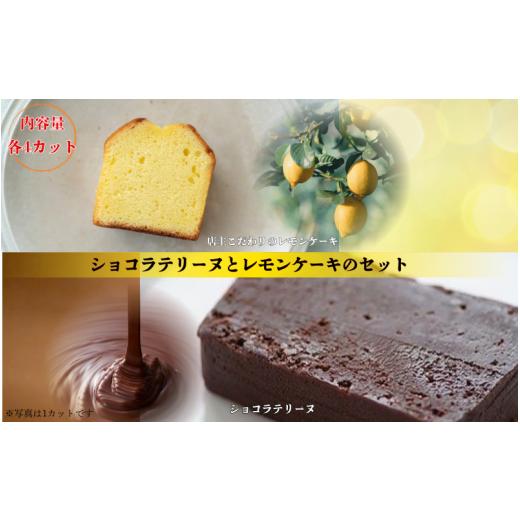 ふるさと納税 焼菓子・チョコレート パウンドケーキ 宮城県 美里町 ショコラテリーヌとレモンケーキの口福セット ／ ケーキ テリーヌ チョコレート 洋菓子 お…_1