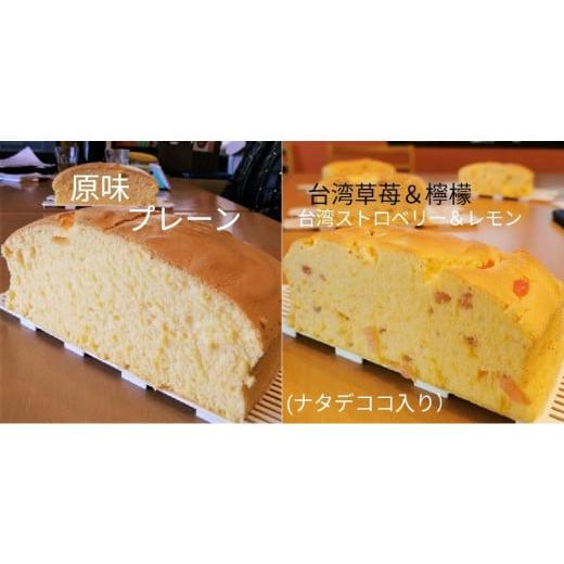 ふるさと納税 菓子 カステラ 群馬県 前橋市 R3-54-6 個包装 台湾カステラ グルテンフリー プレーン(小)+ストロベリー&レモン(小) プレーン(小)+ストロベ…