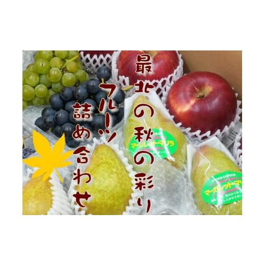 ふるさと納税 北海道 増毛町 6-012-055 山口さんちの旬なフルーツ詰合わせ[10月〜発送]