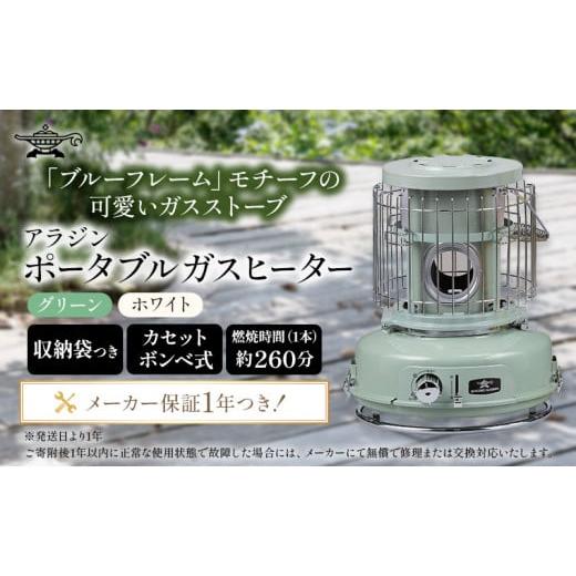 アラジンストーブ　訳あり ふるさと納税 空調・季節家電 兵庫県 加西市 アラジン グリーン 緑