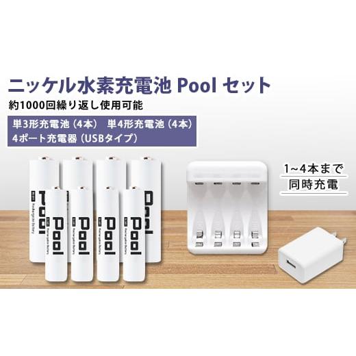 ふるさと納税 岐阜県 笠松町 ニッケル水素充電池Pool-プールー(単3形充電池4本+単4形電池4本+4ポート充電器)セット【1212964】｜furusatochoice｜02