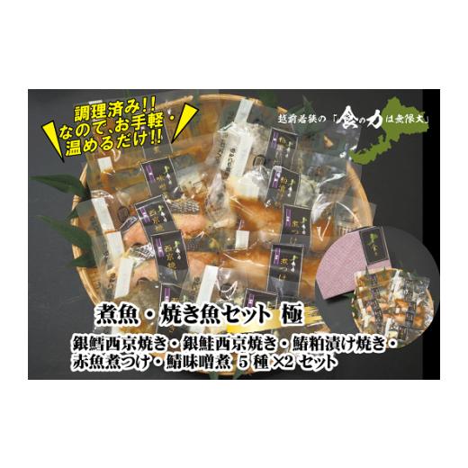 ふるさと納税 福井県 福井市 1621 【調理済み】煮魚、焼き魚セット　極[A-066034]｜furusatochoice｜02