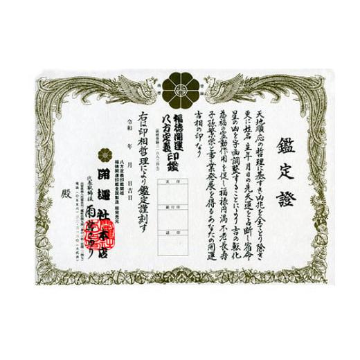 ふるさと納税 伝統技術 山梨県 市川三郷町 福徳開運印鑑 ３本セット 天然黒水牛　実印・銀行印・認印　牛革モミケース入り　開運社本店 5839-1630_8