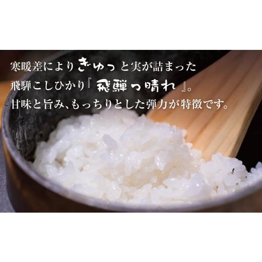 ふるさと納税 岐阜県 高山市 【定期便】こしひかり飛騨っ晴れ 白米 5kg 6回 お届け 生産者直送 お米 コシヒカリ 飛騨産 飛騨高山 アグリランド TR3811｜furusatochoice｜03