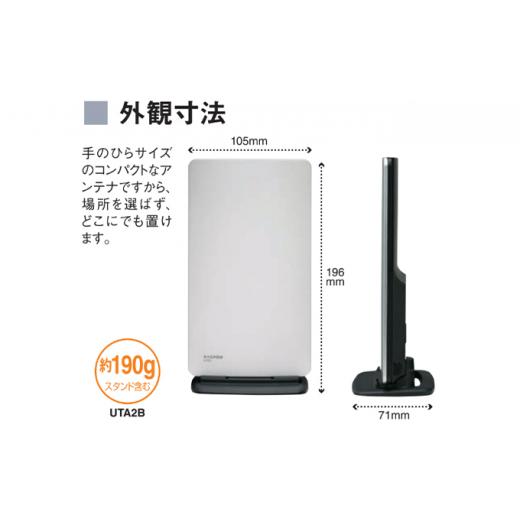 ふるさと納税 電化製品 愛知県 日進市 アンテナ ブースター内蔵 UHF 卓上アンテナ UTA2B シルバー 家電 テレビ 電波 パソコン PC PC周辺機器 パソコン周辺機器…の画像