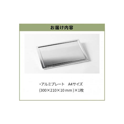 ふるさと納税 アウトドアグッズ 愛知県 小牧市 Aluminium Plate Duo アルミプレート デュオ A4サイズの画像