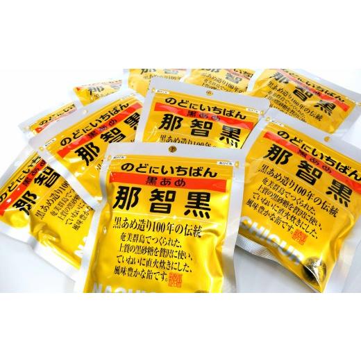 ふるさと納税 飴（あめ） 和歌山県 太地町  まとめ・大量 黒あめ那智黒１２０ｇ×１２０袋 ncg200の画像