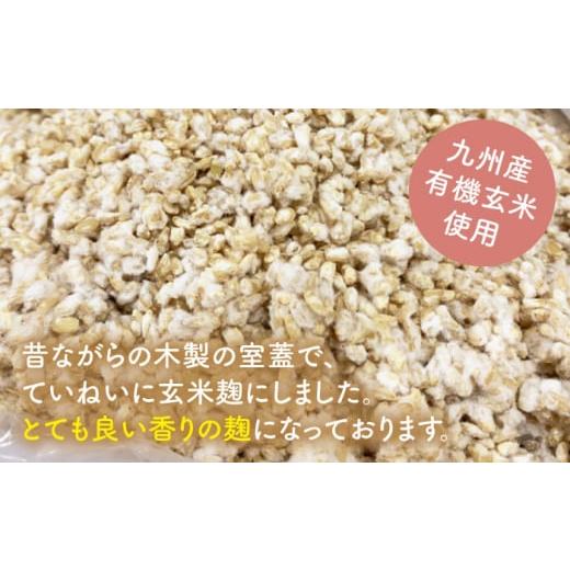 ふるさと納税 長崎県 西海市  農薬不使用 玄米麹 （乾燥米麹） 九州産 約1kg〈川添酢造有限会社〉 [CDN063]｜furusatochoice｜03