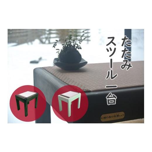 ふるさと納税 雑貨・日用品 長野県 松川町 EN06-25G たたみスツール 1台 (2)ピンク×ブラック // スツール 椅子 イス 畳 たたみ コンパクト おしゃれ イン…