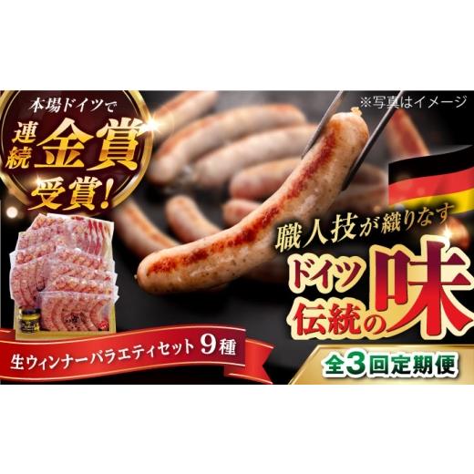 ふるさと納税 肉 ソーセージ 福岡県 糸島市 全3回定期便 金賞受賞 おすすめ ギフトセット ( ハム ／ ソーセージ ／ ウインナー )《糸島》 糸島手造りハム AAC…_1