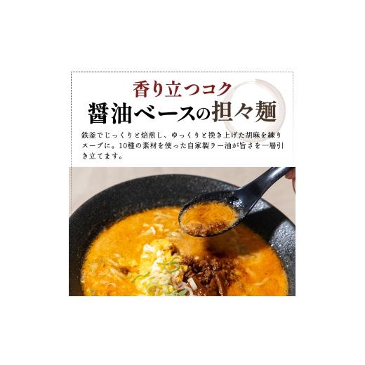 ふるさと納税 ラーメン 秋田県 にかほ市 《定期便》2人前×12ヶ月 地域で大人気なお店の元祖担々麺（2人前 小分け 醤油ベース ラーメン 生麺）_3
