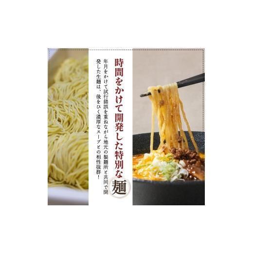 ふるさと納税 ラーメン 秋田県 にかほ市 《定期便》2人前×12ヶ月 地域で大人気なお店の元祖担々麺（2人前 小分け 醤油ベース ラーメン 生麺）_4