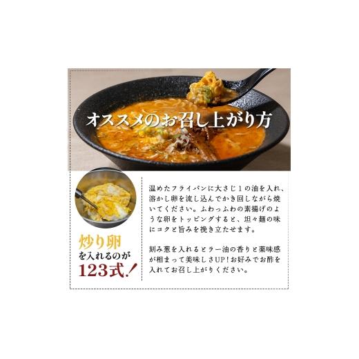 ふるさと納税 ラーメン 秋田県 にかほ市 《定期便》2人前×12ヶ月 地域で大人気なお店の元祖担々麺（2人前 小分け 醤油ベース ラーメン 生麺）_7
