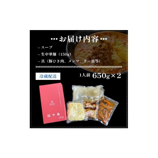 ふるさと納税 ラーメン 秋田県 にかほ市 《定期便》2人前×12ヶ月 地域で大人気なお店の元祖担々麺（2人前 小分け 醤油ベース ラーメン 生麺）_8