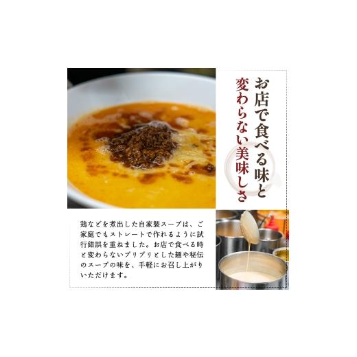 ふるさと納税 ラーメン 秋田県 にかほ市 《定期便》2人前×12ヶ月 地域で大人気なお店の New担々麺（小分け 白湯ベース ラーメン 生麺）_4