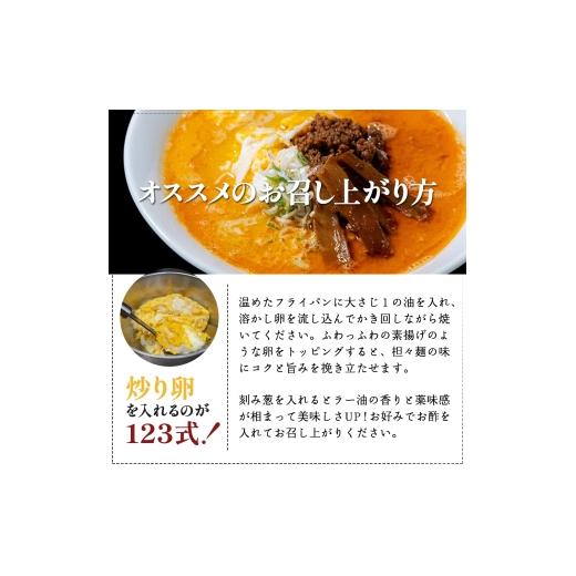 ふるさと納税 ラーメン 秋田県 にかほ市 《定期便》2人前×12ヶ月 地域で大人気なお店の New担々麺（小分け 白湯ベース ラーメン 生麺）_6