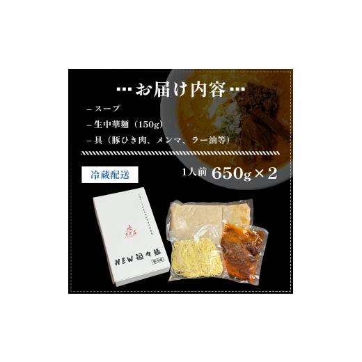 ふるさと納税 ラーメン 秋田県 にかほ市 《定期便》2人前×12ヶ月 地域で大人気なお店の New担々麺（小分け 白湯ベース ラーメン 生麺）_7