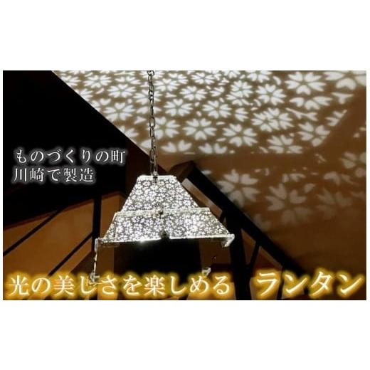 ふるさと納税 神奈川県 川崎市 ものづくりの町、川崎で製造した日本の伝統文様ランタン