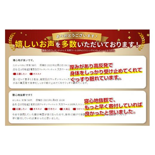 ふるさと納税 タオル・寝具 敷布団 山梨県 富士吉田市 8月発送 高密凸凹ウレタンマットレス 天然ウール100%入り(シングル) 2026年8月発送_2