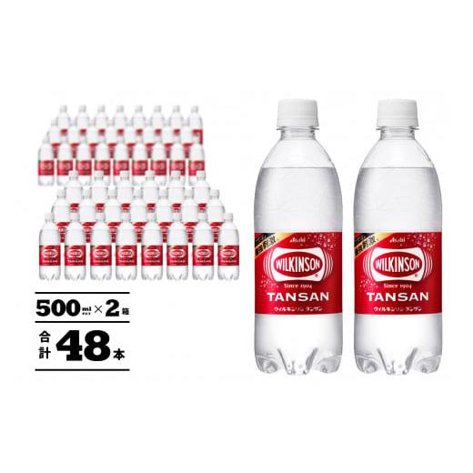 ふるさと納税 炭酸飲料 ソーダ水 山梨県 富士吉田市 4月発送 炭酸水 ウィルキンソン タンサン PET500ml×2箱(48本入り) アサヒ 強炭酸水 炭酸 炭酸飲料 水 …
