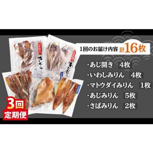 ふるさと納税 長崎県 平戸市 【全3回定期便】【創業90年の匠の味】平戸 干物 5種セット 計16枚／回【井吉水産】 [KAA273]｜furusatochoice｜04